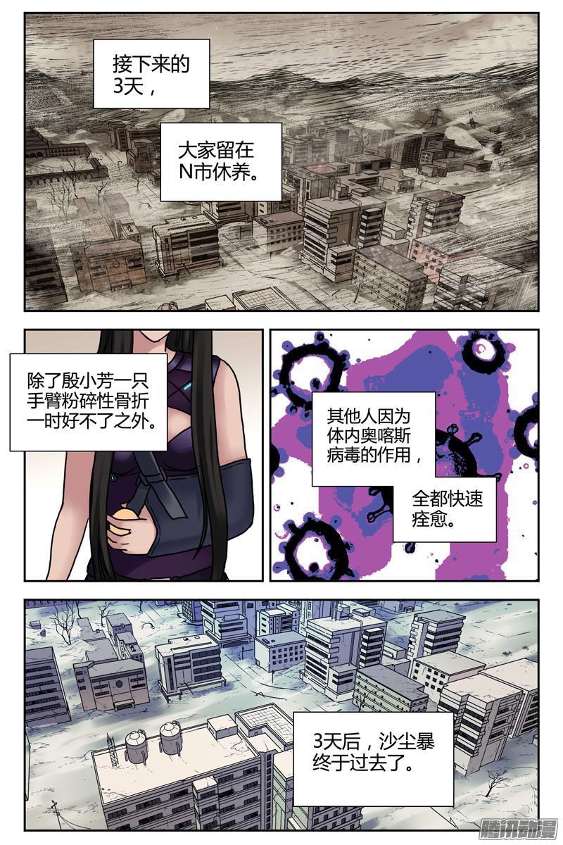 263.植入失败-血色苍穹-北巷（第8张）