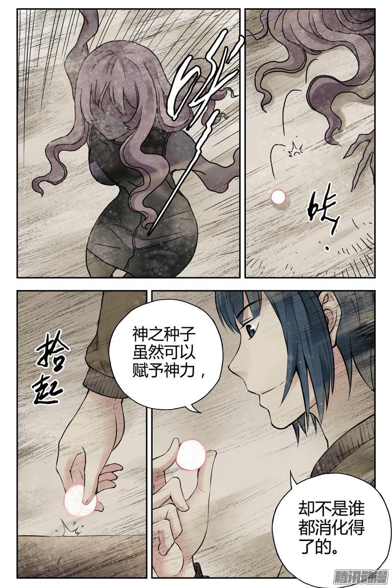 263.植入失败-血色苍穹-北巷（第4张）