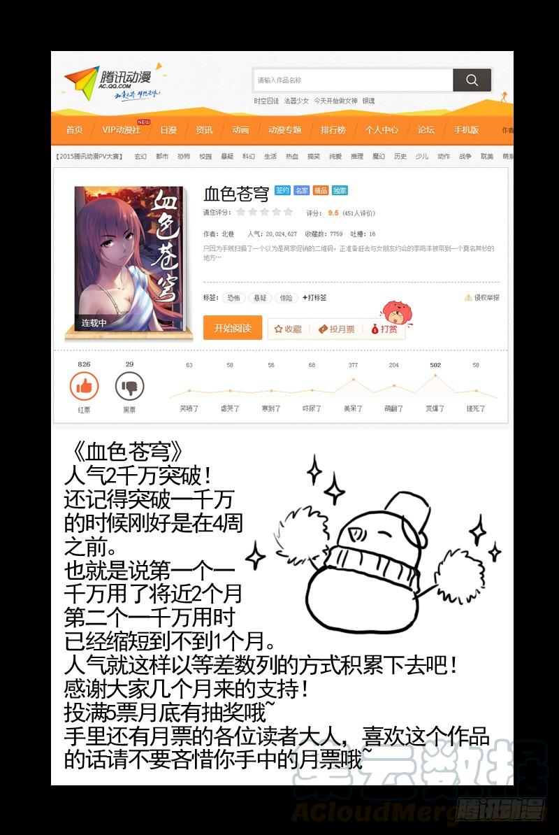 27.开战！-血色苍穹-北巷（第13张）