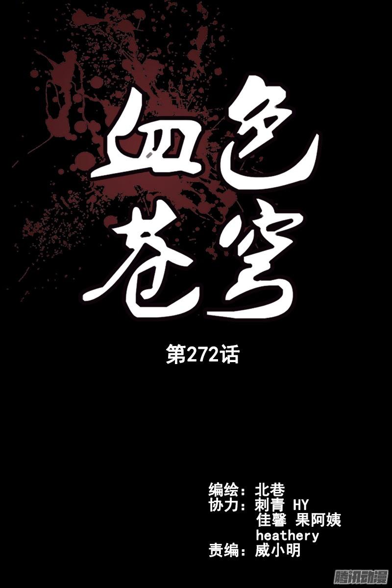 272.进化-血色苍穹-北巷（第2张）