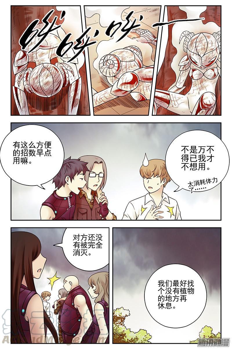 278.无处遁形-血色苍穹-北巷（第5张）