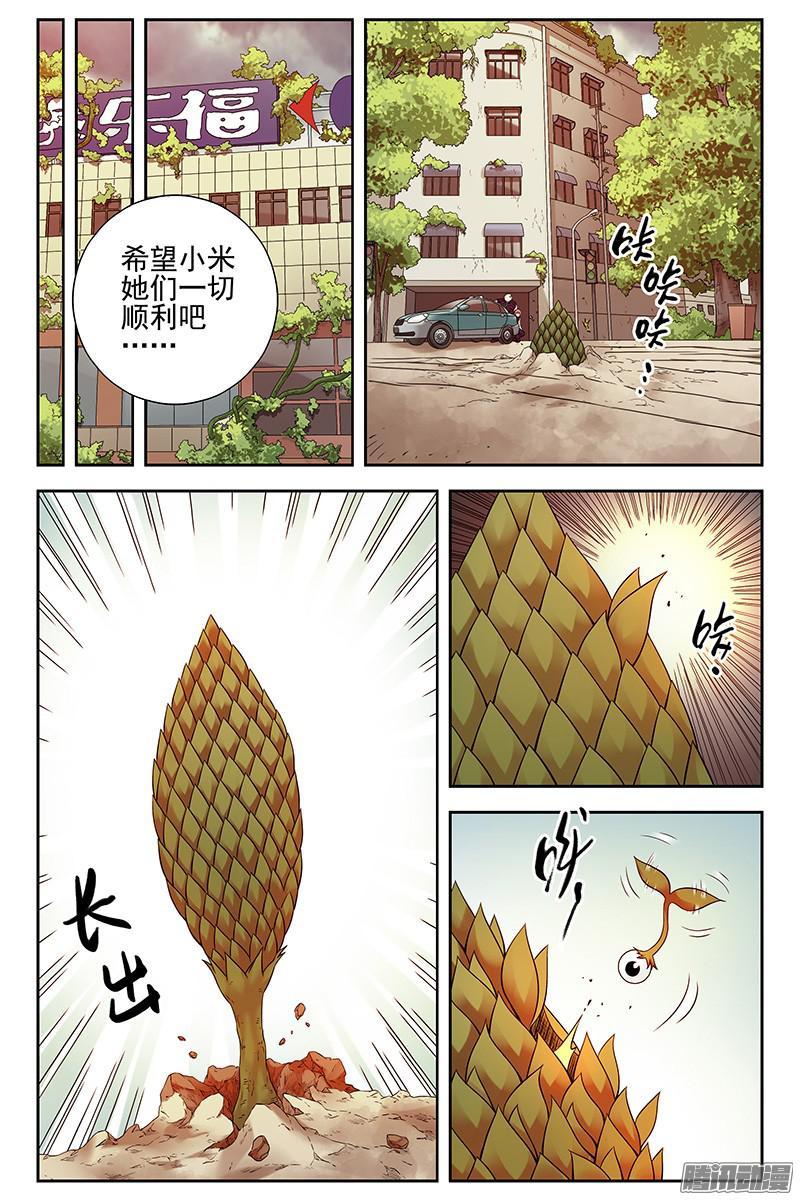 278.无处遁形-血色苍穹-北巷（第8张）