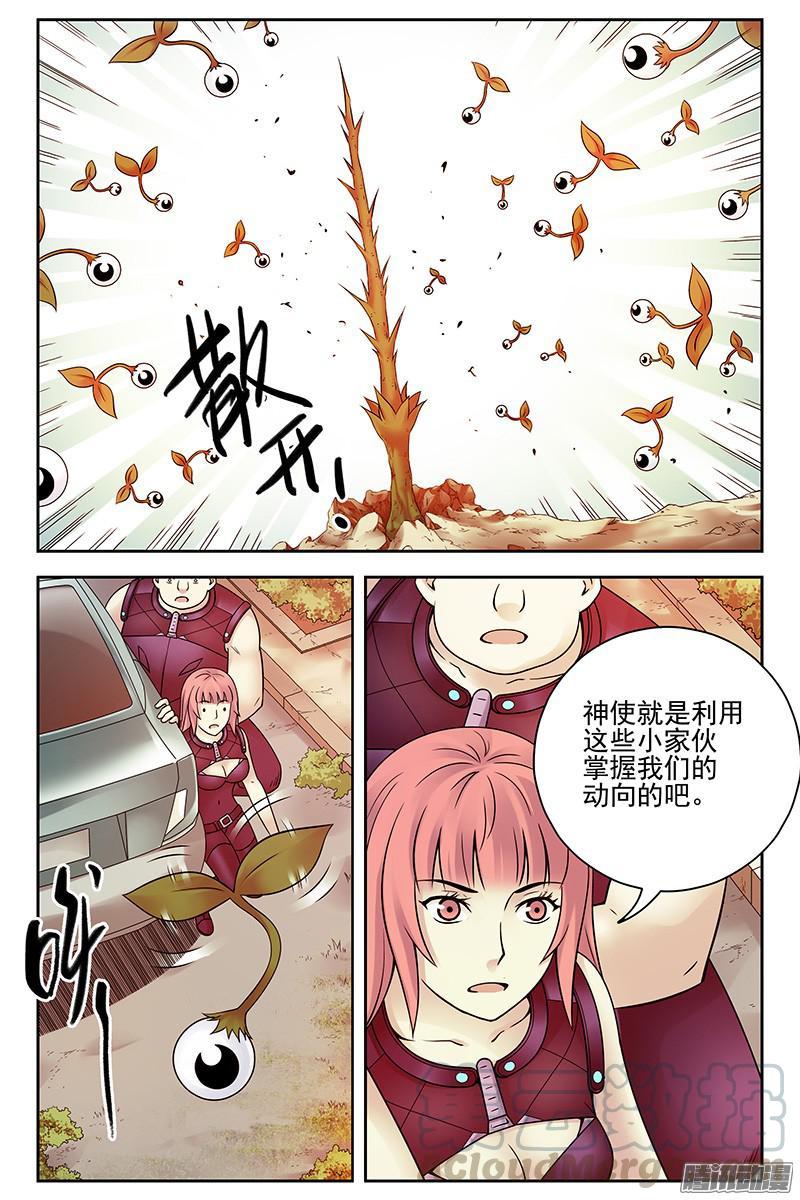 278.无处遁形-血色苍穹-北巷（第9张）