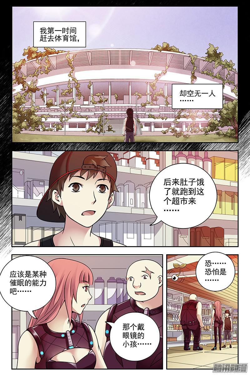 279.催眠？-血色苍穹-北巷（第10张）