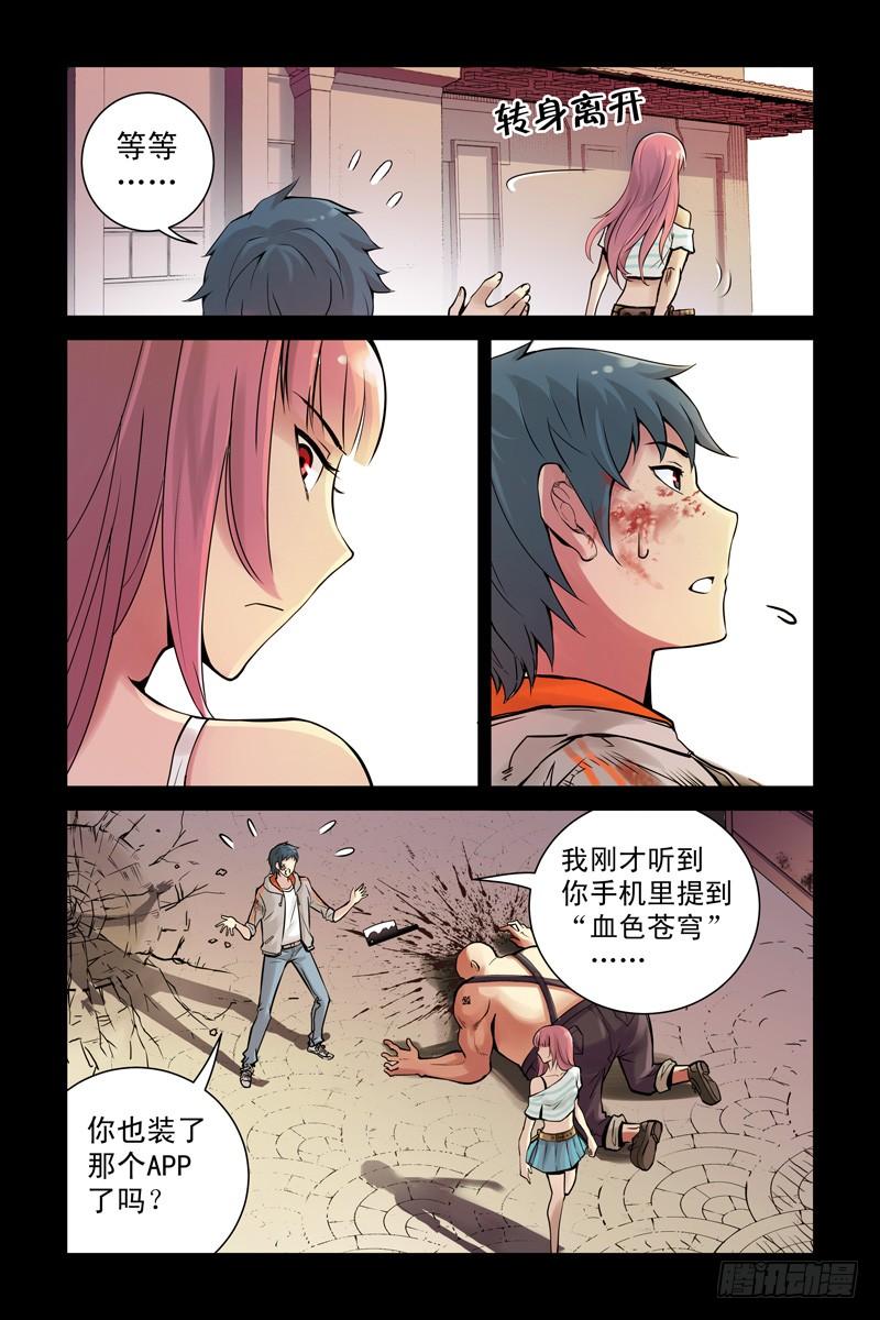 3.你剩下的时间不多了-血色苍穹-北巷（第6张）