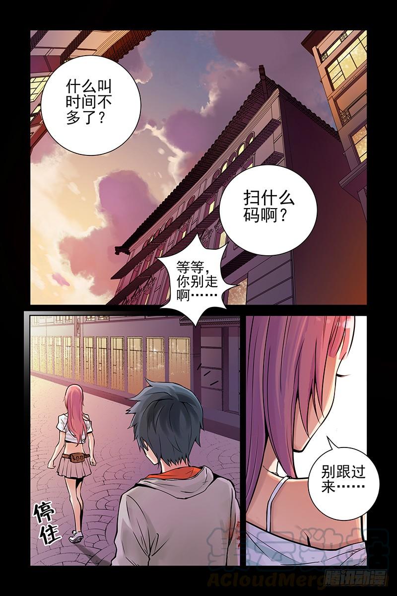 3.你剩下的时间不多了-血色苍穹-北巷（第9张）