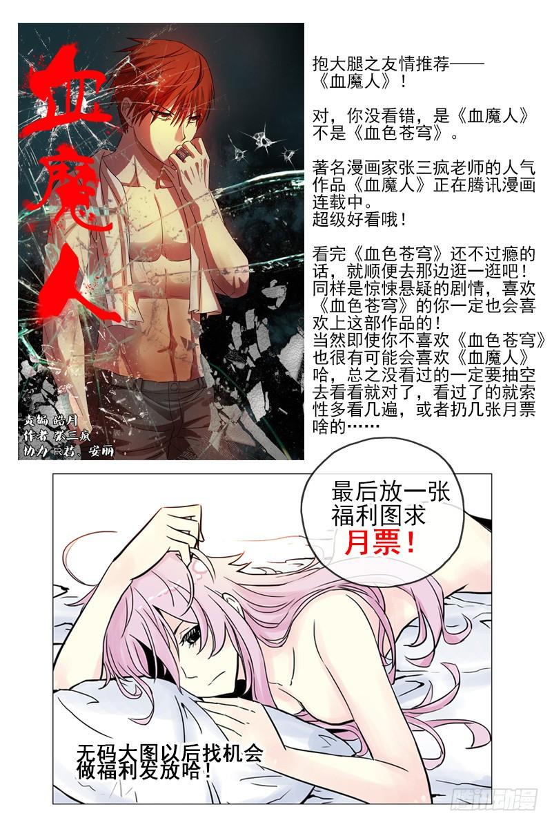 3.你剩下的时间不多了-血色苍穹-北巷（第11张）