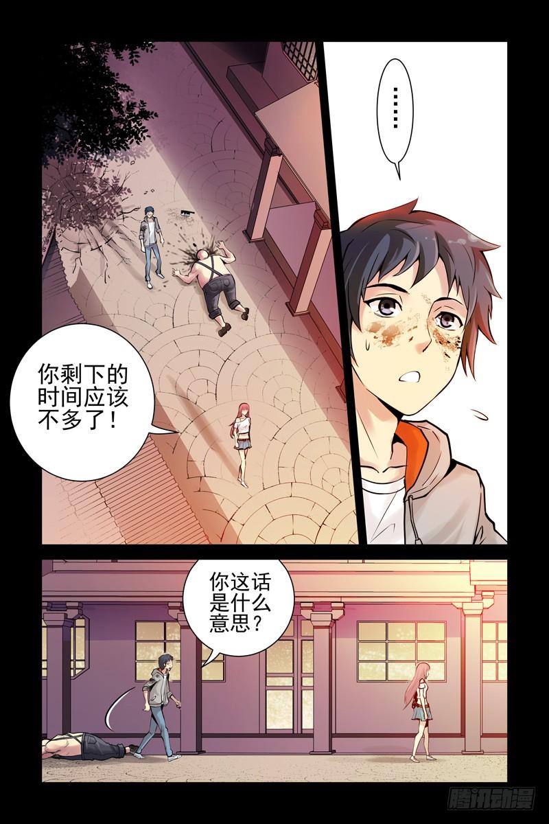 3.你剩下的时间不多了-血色苍穹-北巷（第8张）