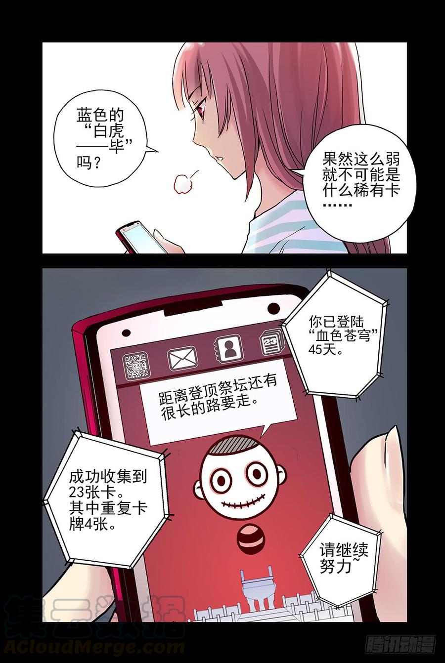 3.你剩下的时间不多了-血色苍穹-北巷（第5张）