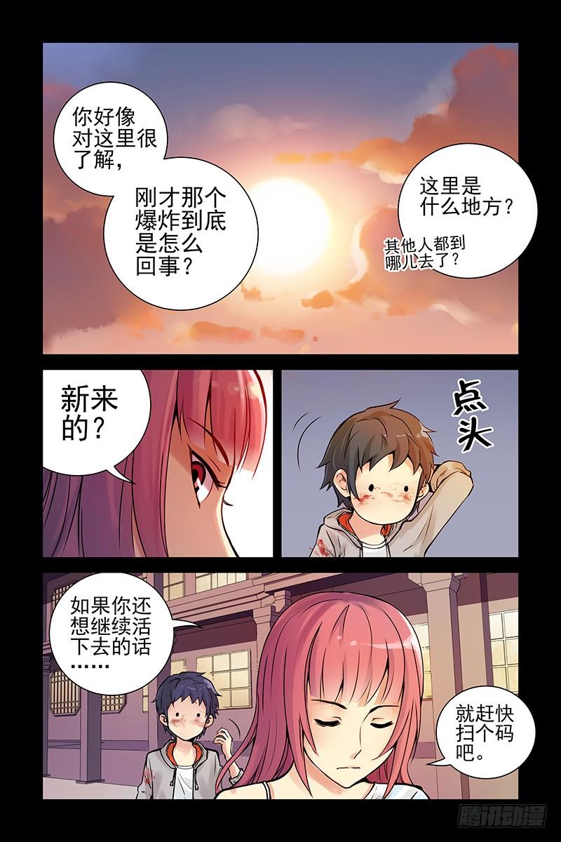 3.你剩下的时间不多了-血色苍穹-北巷（第7张）