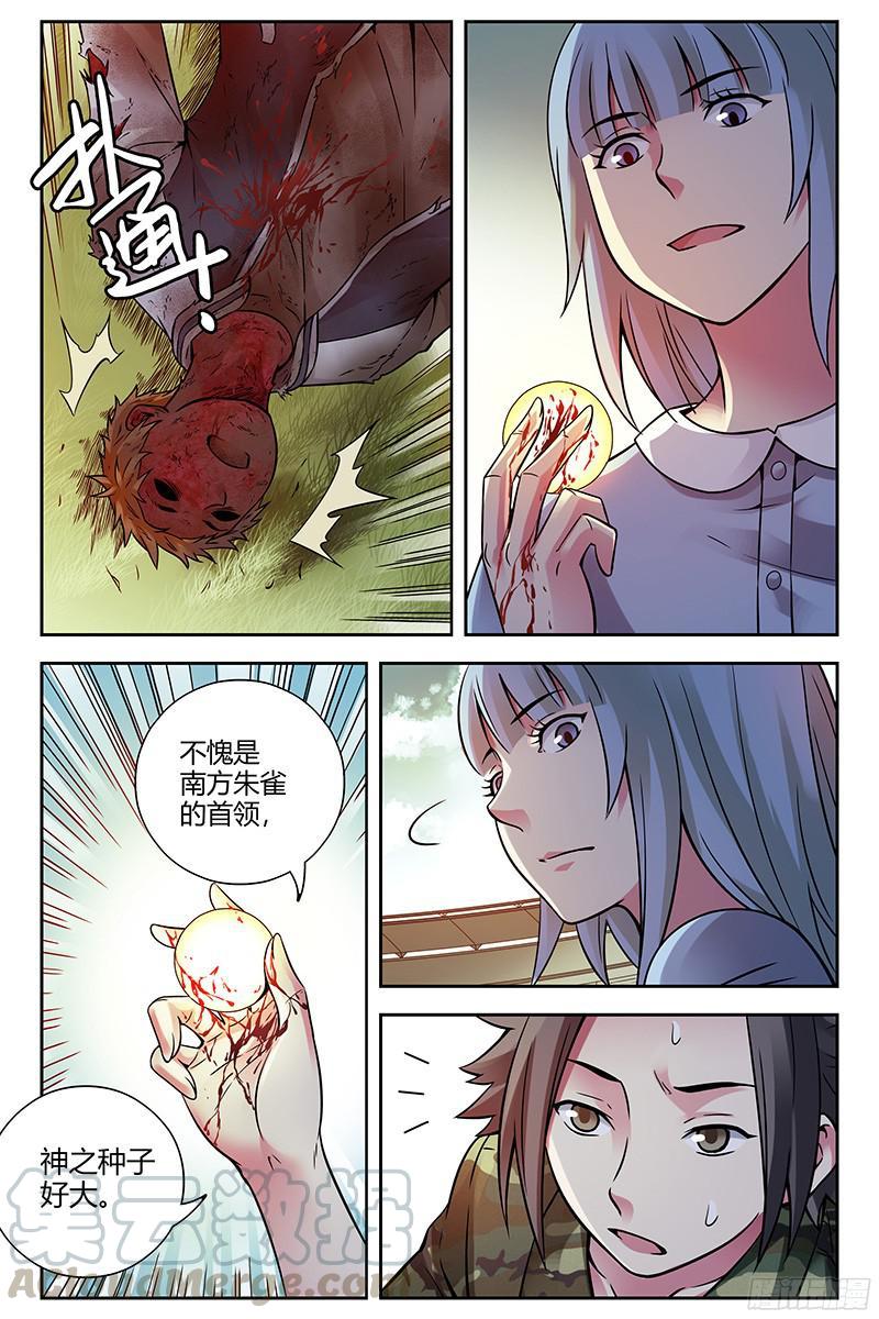 295.朱雀陨落-血色苍穹-北巷（第1张）