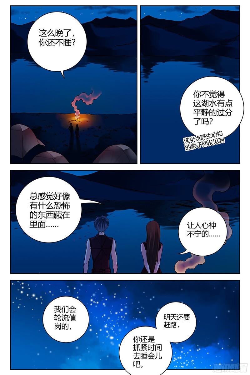 296.夜宿湖边-血色苍穹-北巷（第4张）