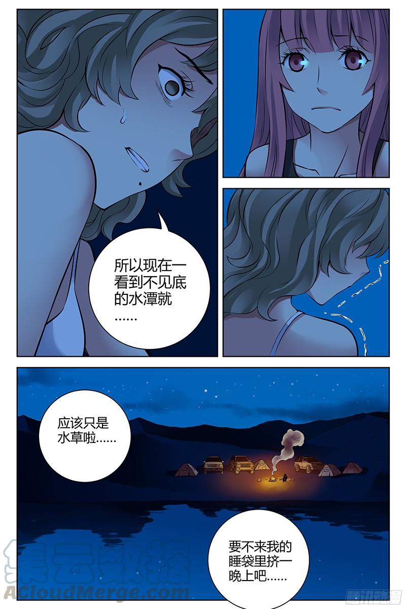 296.夜宿湖边-血色苍穹-北巷（第9张）