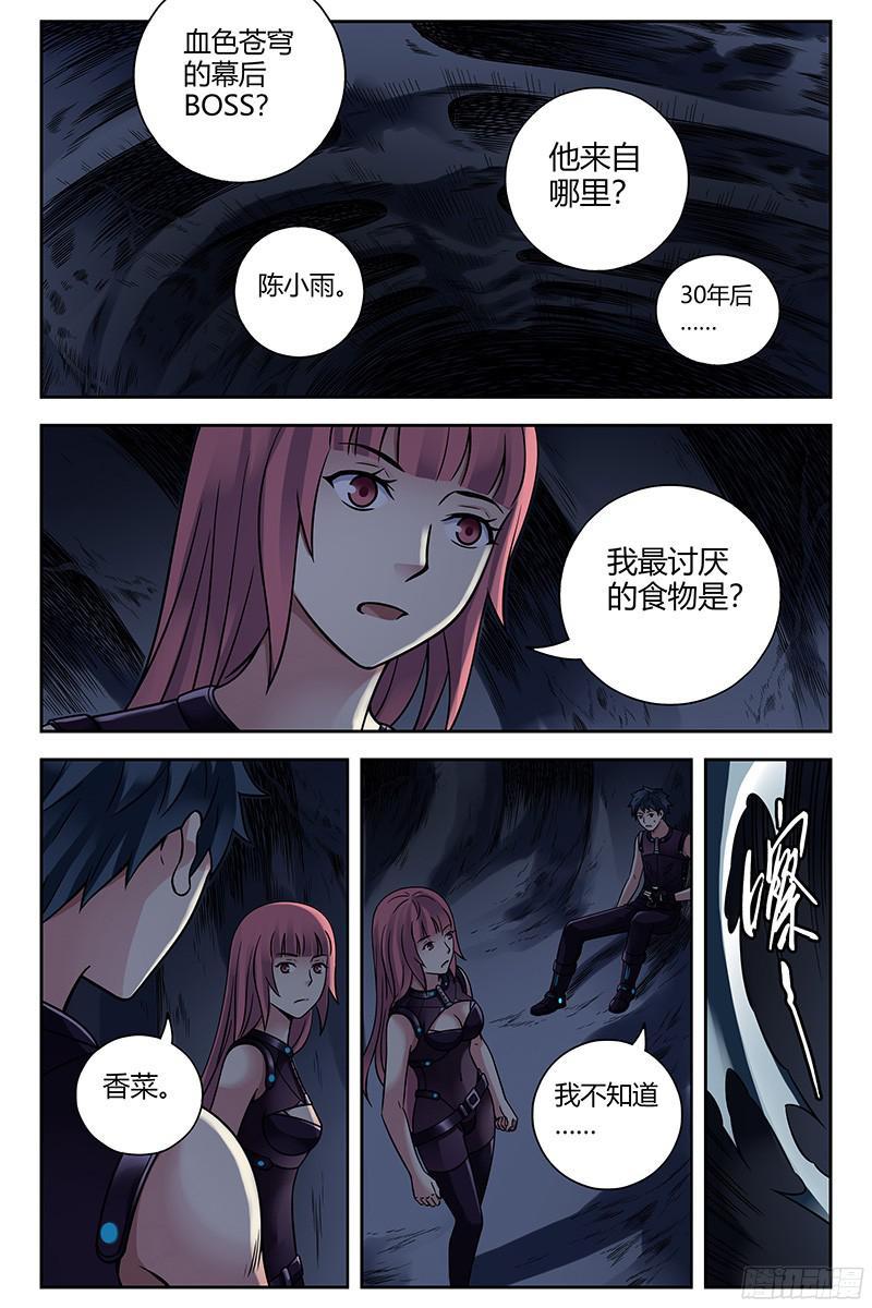 303.真假难辨-血色苍穹-北巷（第8张）