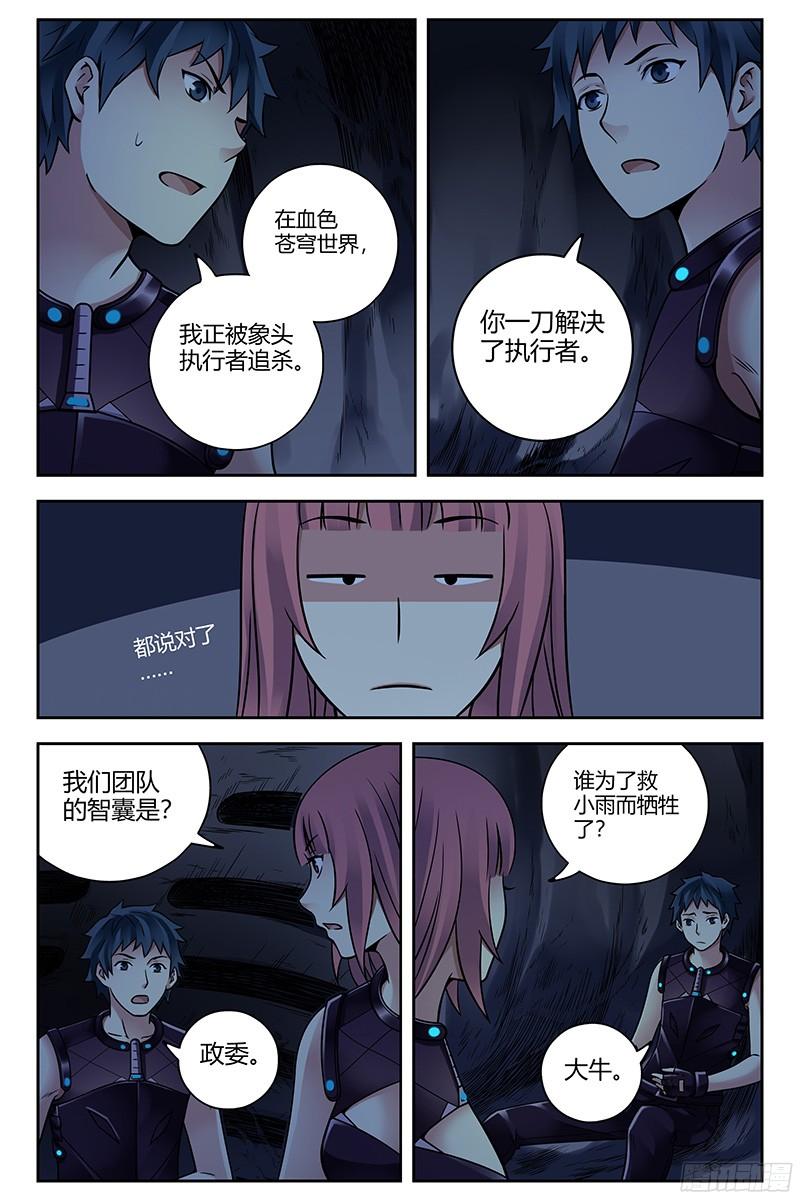 303.真假难辨-血色苍穹-北巷（第7张）