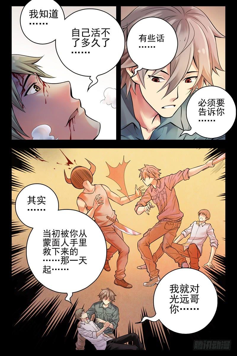 31.意外的告白-血色苍穹-北巷（第6张）