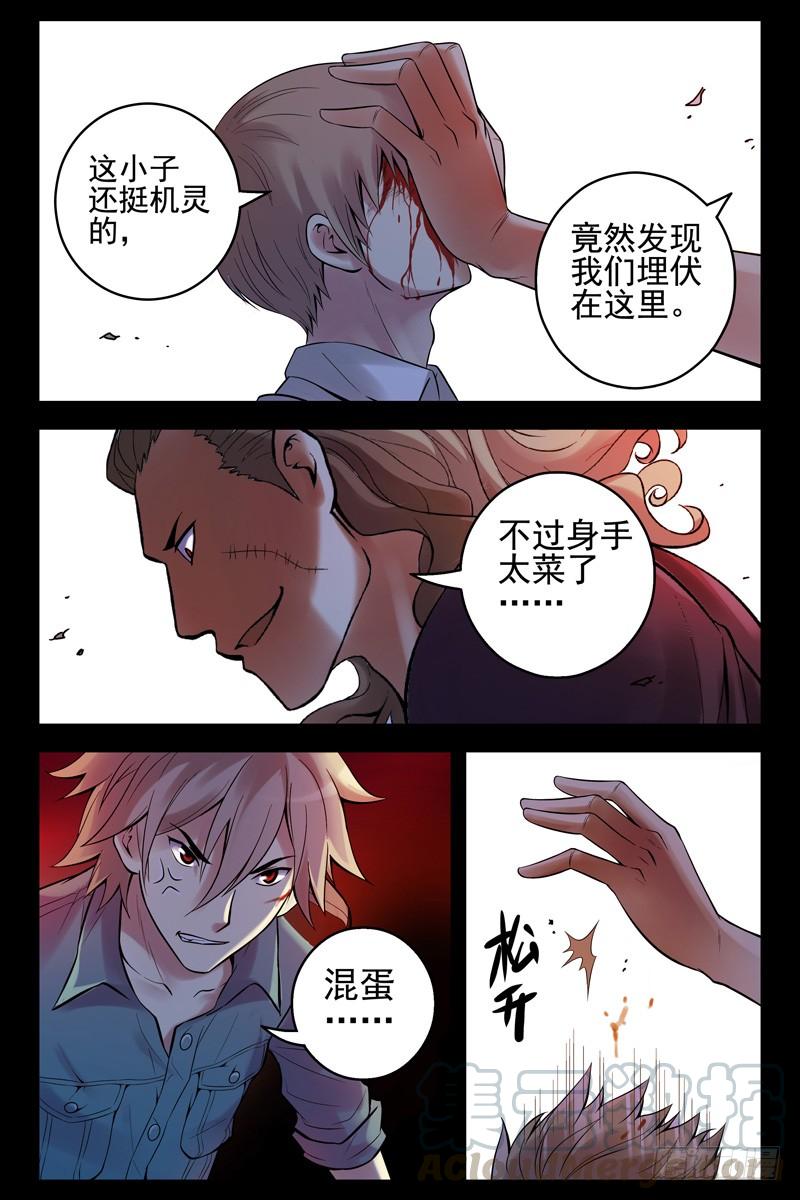 31.意外的告白-血色苍穹-北巷（第1张）