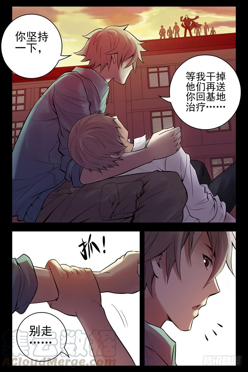 31.意外的告白-血色苍穹-北巷（第5张）