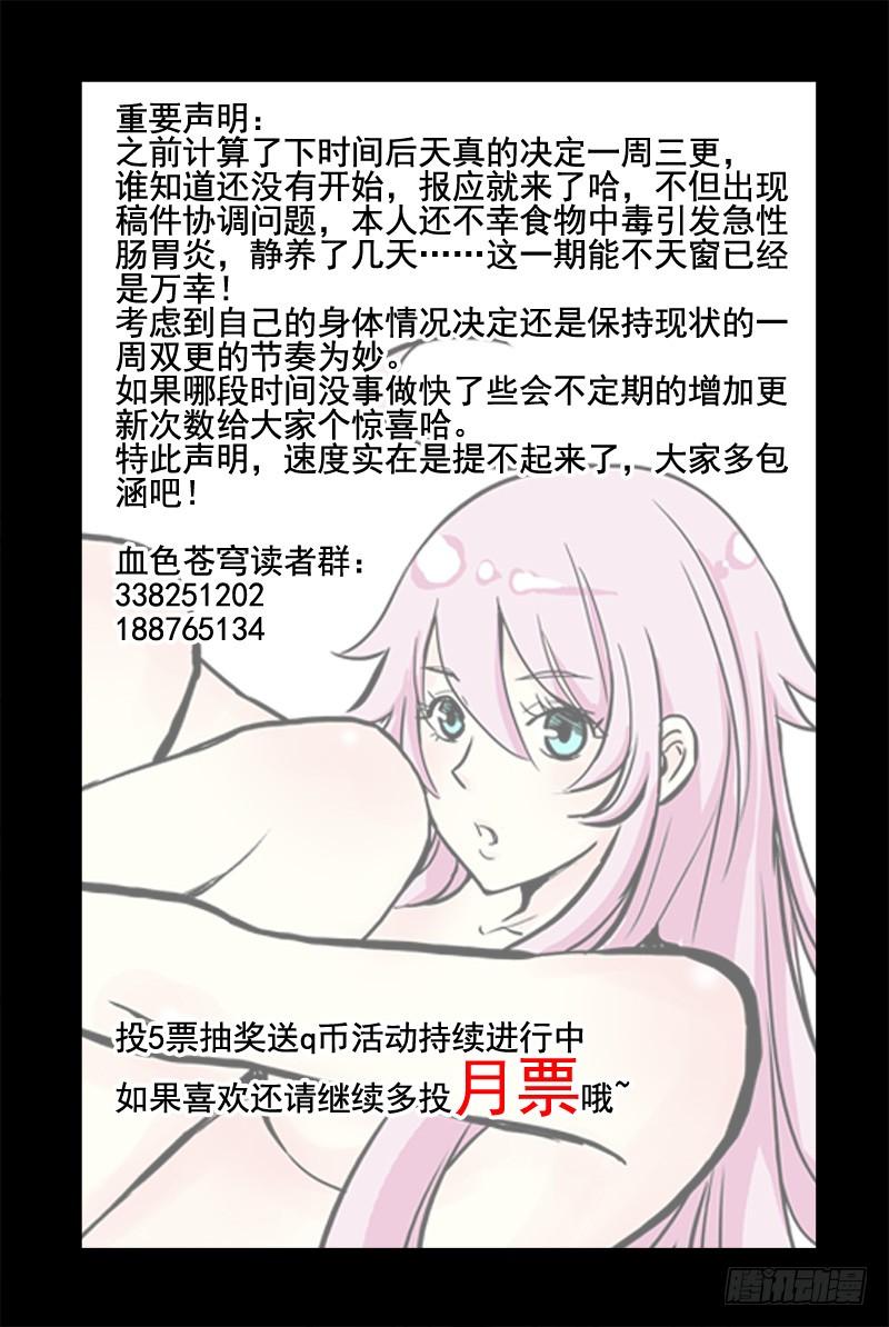 31.意外的告白-血色苍穹-北巷（第11张）