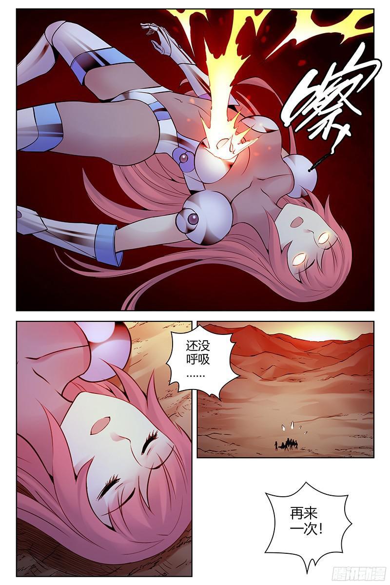 305.米岚死了？-血色苍穹-北巷（第11张）
