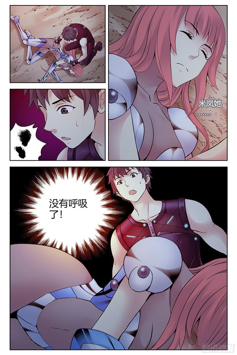 305.米岚死了？-血色苍穹-北巷（第7张）