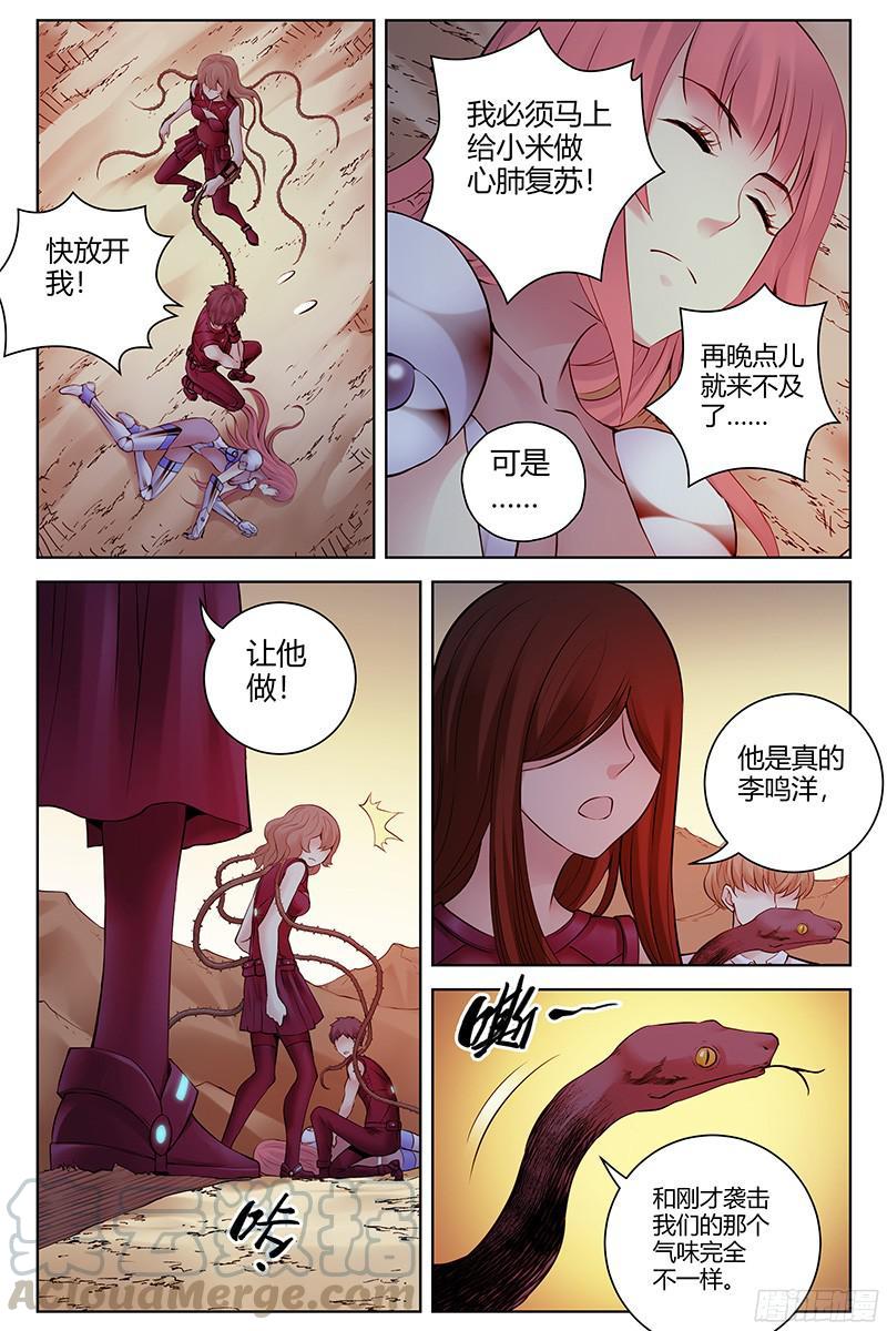 305.米岚死了？-血色苍穹-北巷（第9张）