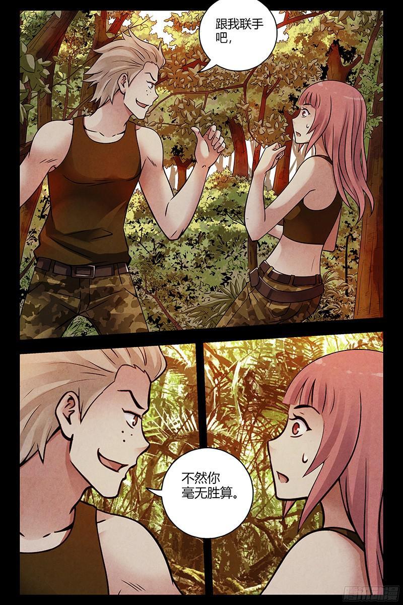 306.跟我联手吧！-血色苍穹-北巷（第11张）