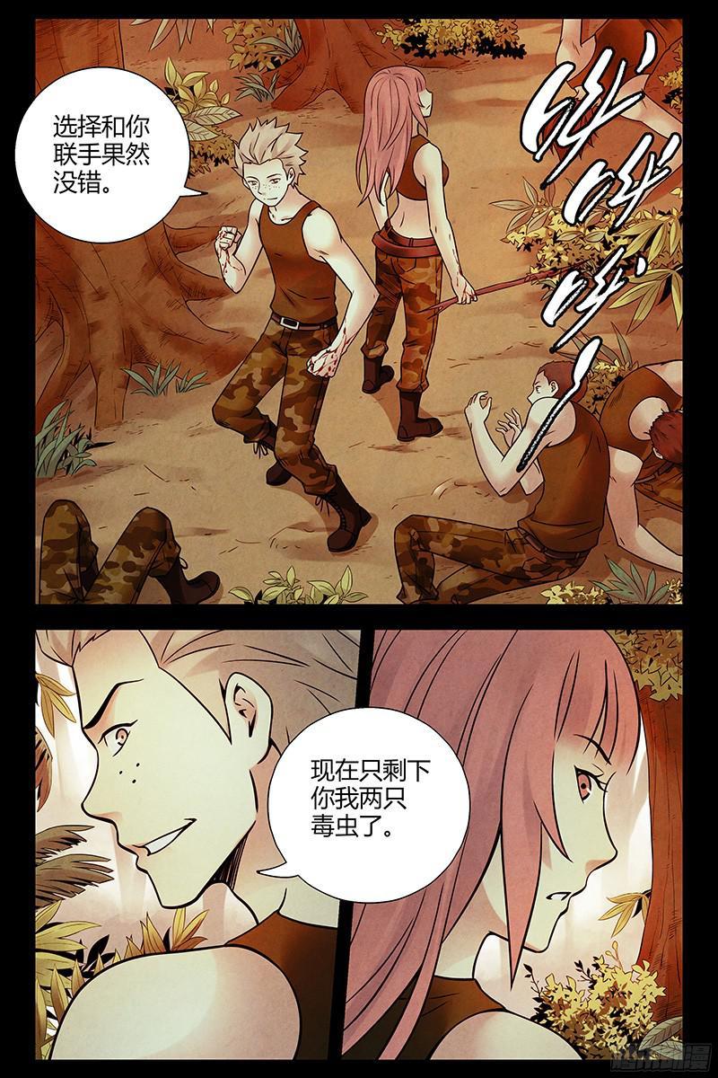307.蛊虫-血色苍穹-北巷（第10张）