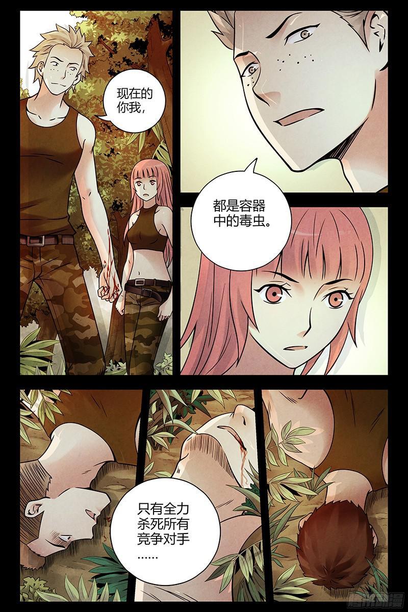 307.蛊虫-血色苍穹-北巷（第4张）