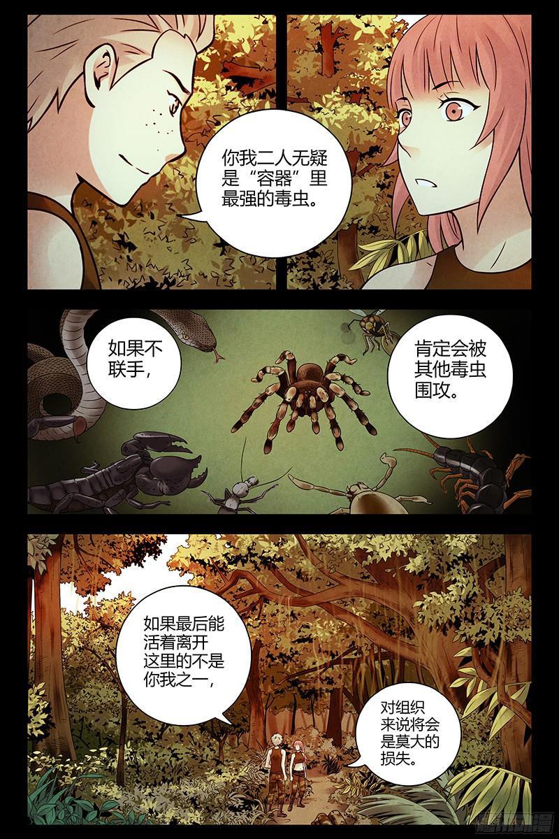 307.蛊虫-血色苍穹-北巷（第7张）