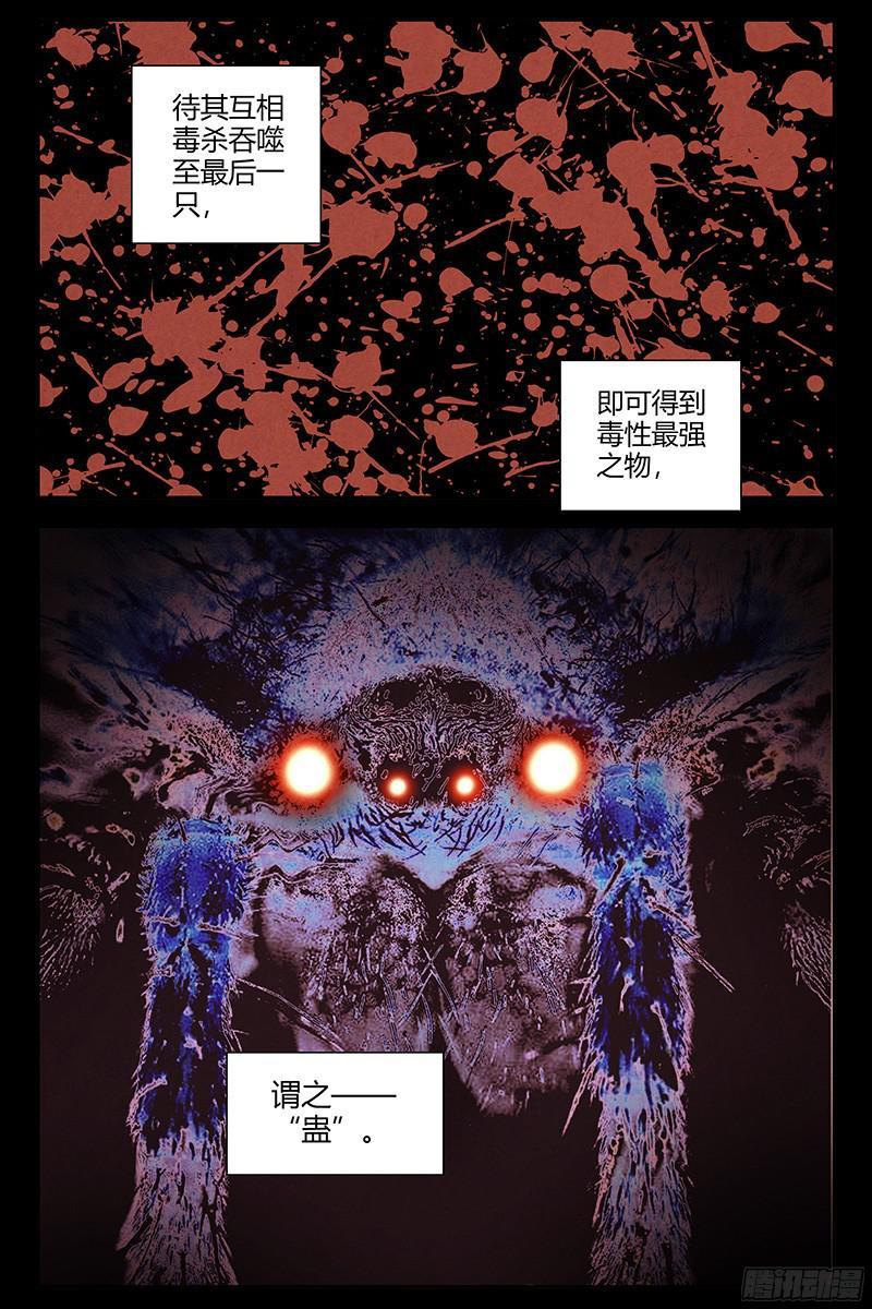 307.蛊虫-血色苍穹-北巷（第3张）