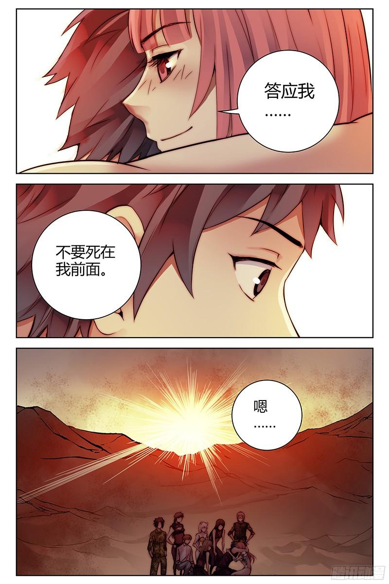 308.不要死在我前面-血色苍穹-北巷（第11张）