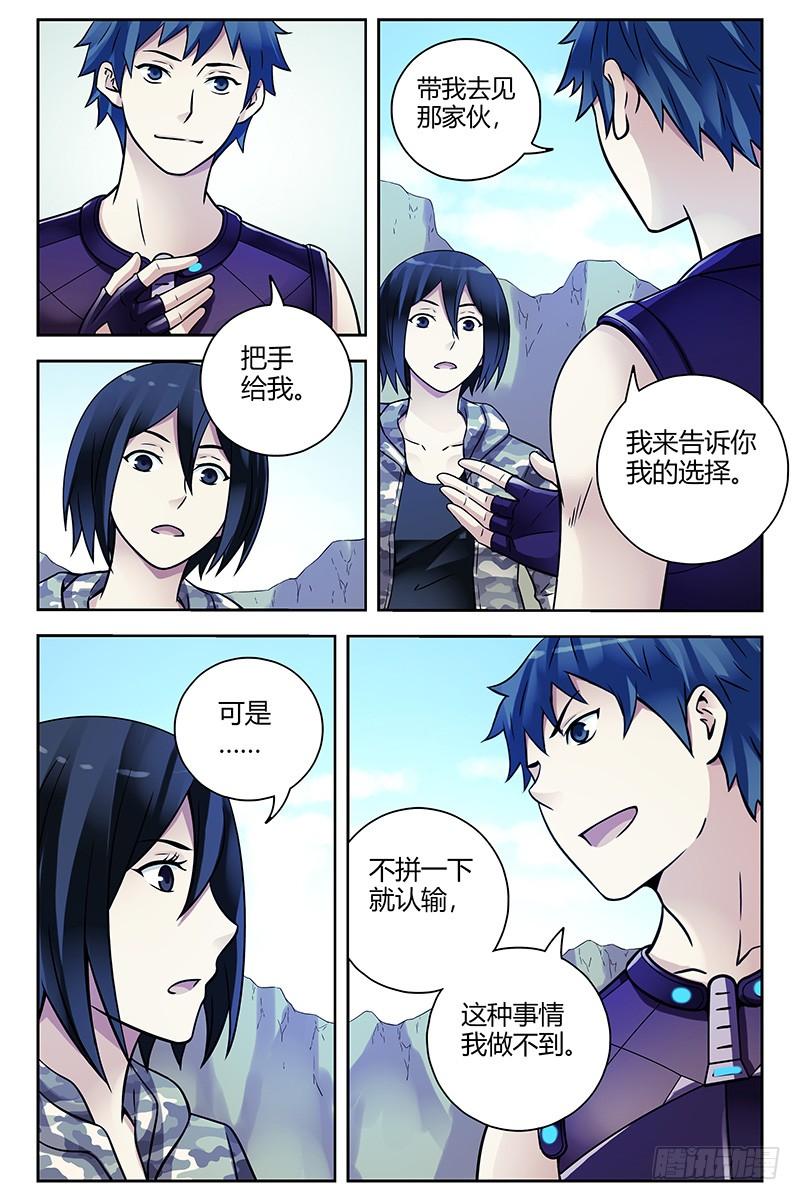 312.破解之法？-血色苍穹-北巷（第3张）