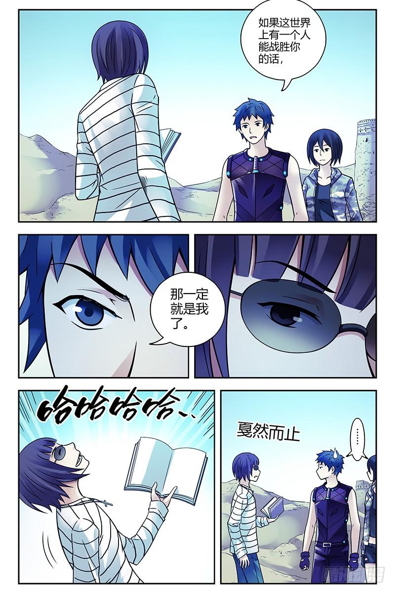 312.破解之法？-血色苍穹-北巷（第7张）