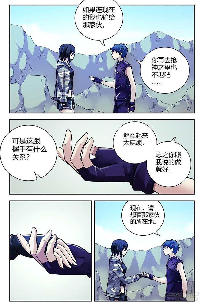 312.破解之法？-血色苍穹-北巷（第4张）