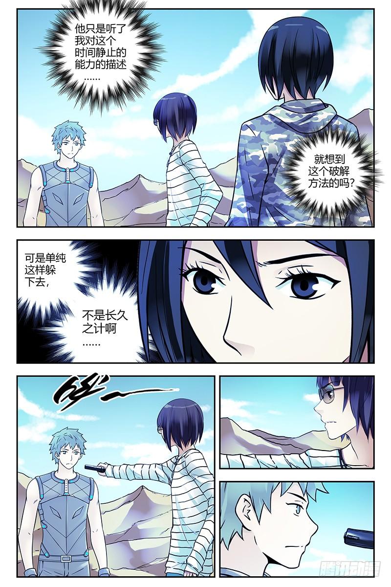 313.时间VS空间-血色苍穹-北巷（第3张）