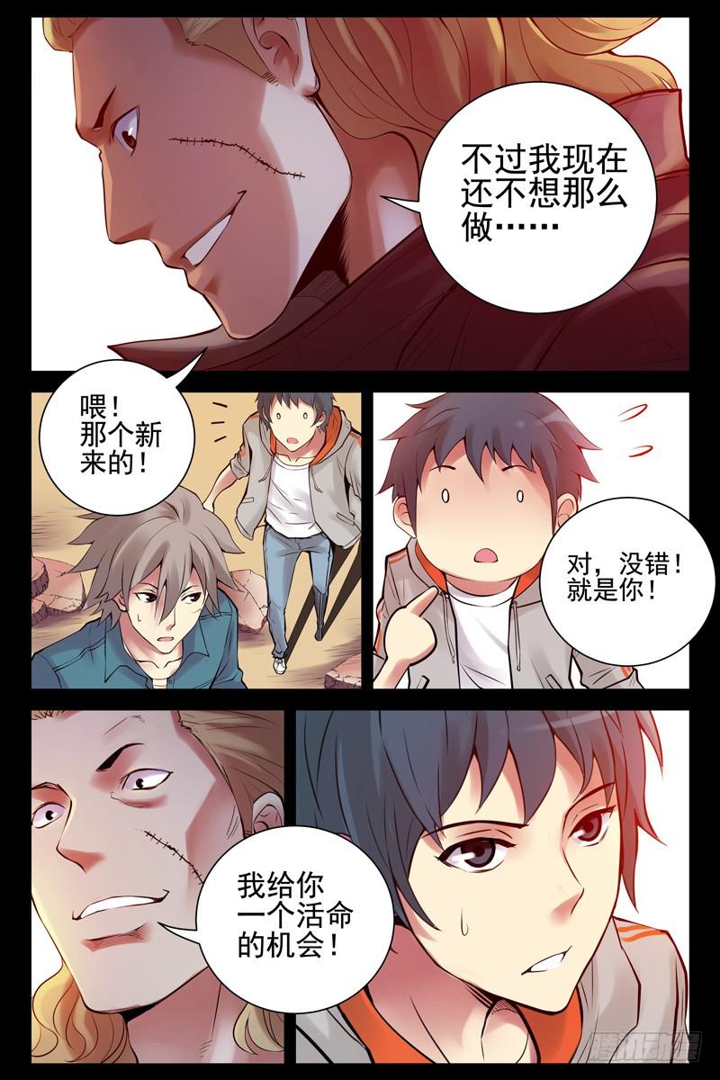 32.活下去的机会-血色苍穹-北巷（第4张）