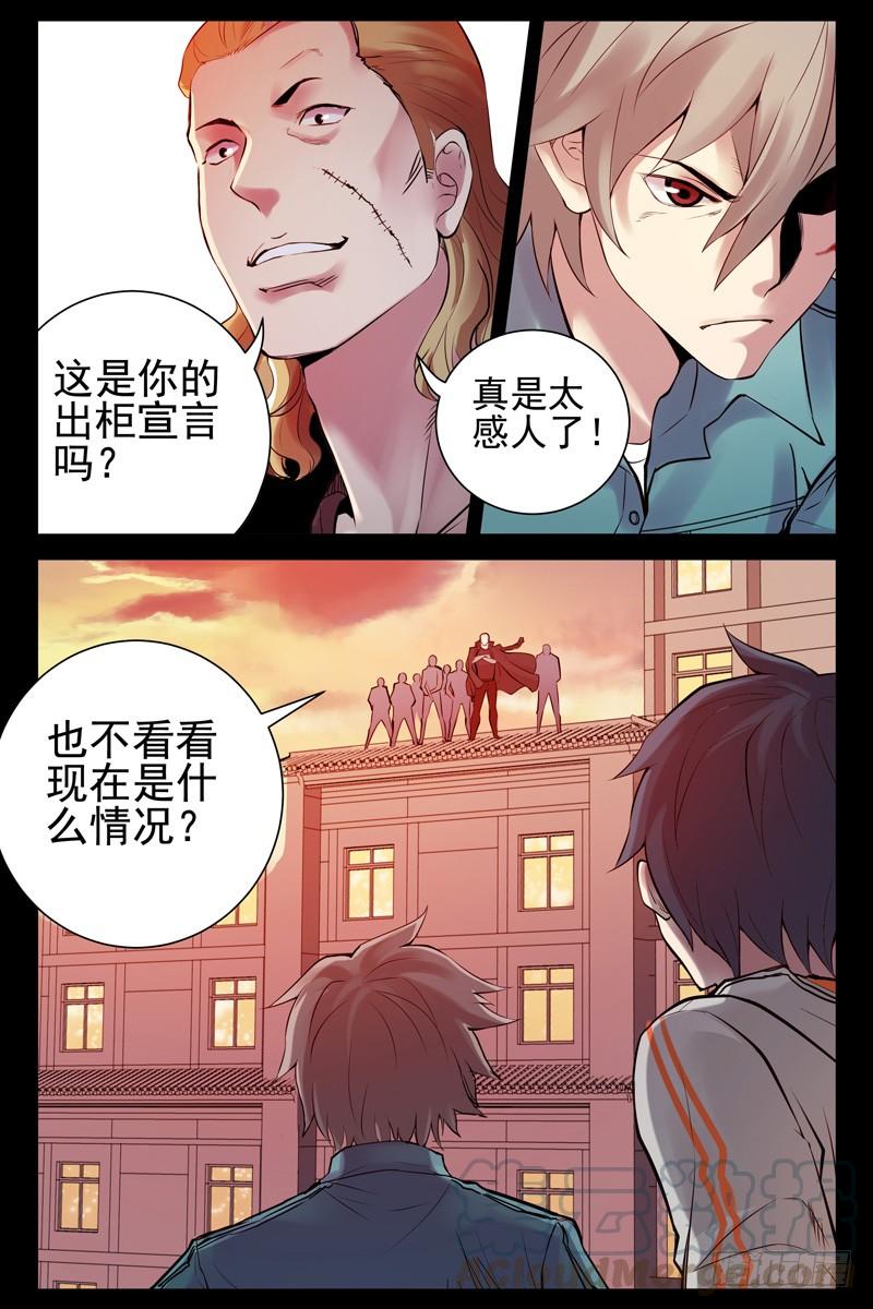 32.活下去的机会-血色苍穹-北巷（第1张）