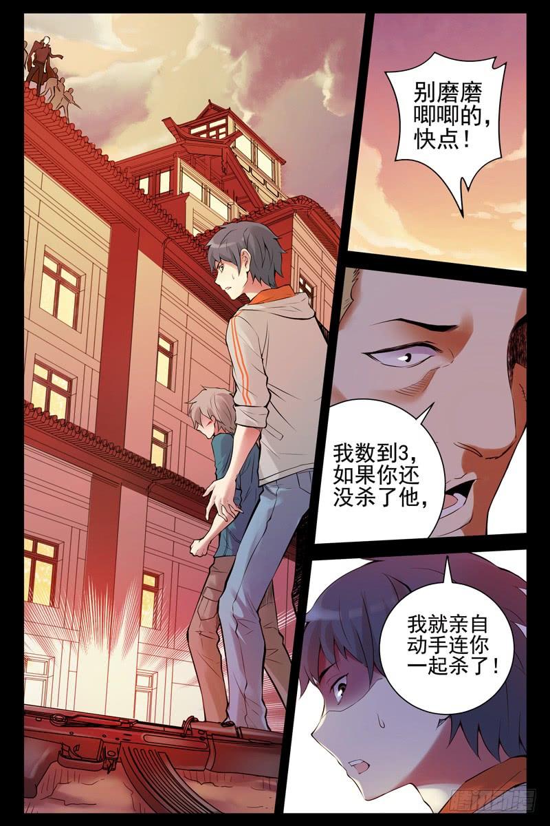 32.活下去的机会-血色苍穹-北巷（第6张）