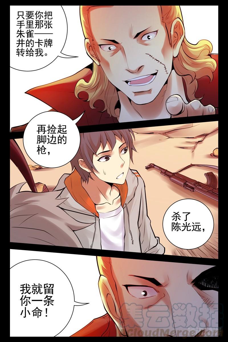 32.活下去的机会-血色苍穹-北巷（第5张）