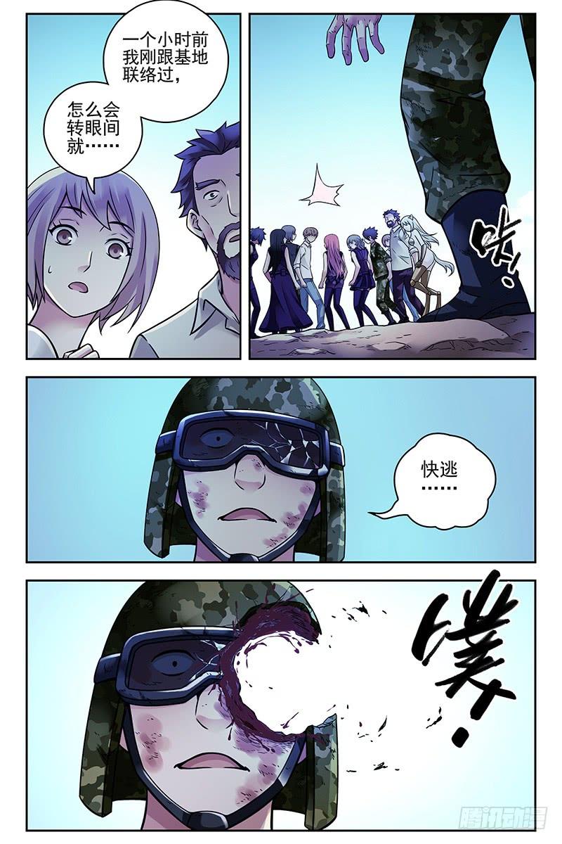 316.全军覆没？-血色苍穹-北巷（第3张）