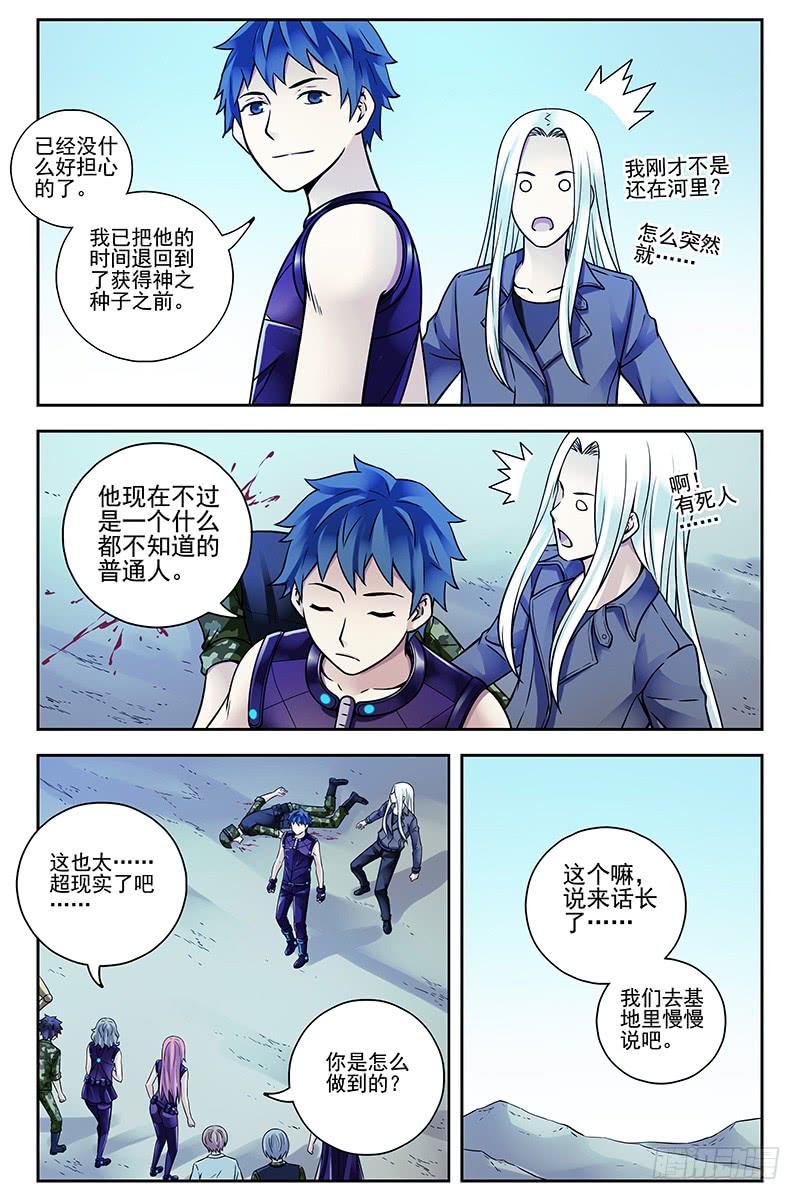 319.重逢艾佳-血色苍穹-北巷（第6张）