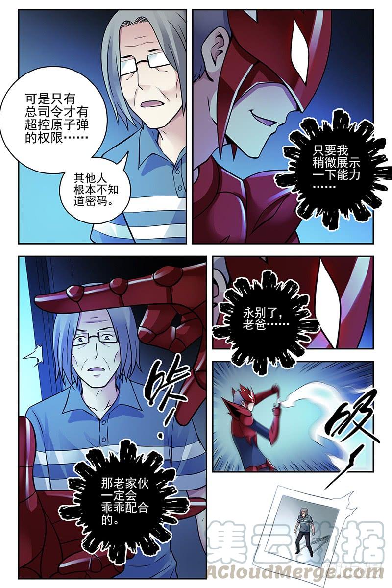 322.内鬼-血色苍穹-北巷（第9张）