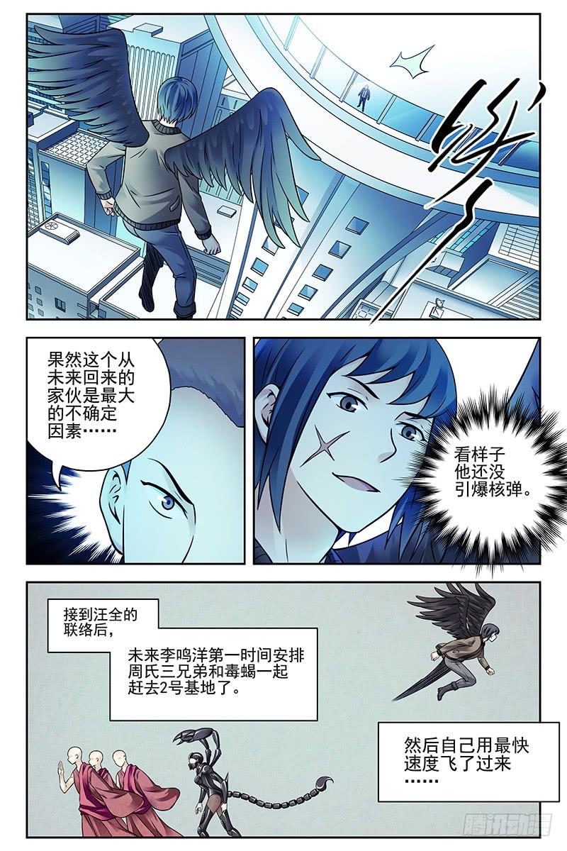 324.未来李鸣洋也失败了？-血色苍穹-北巷（第3张）