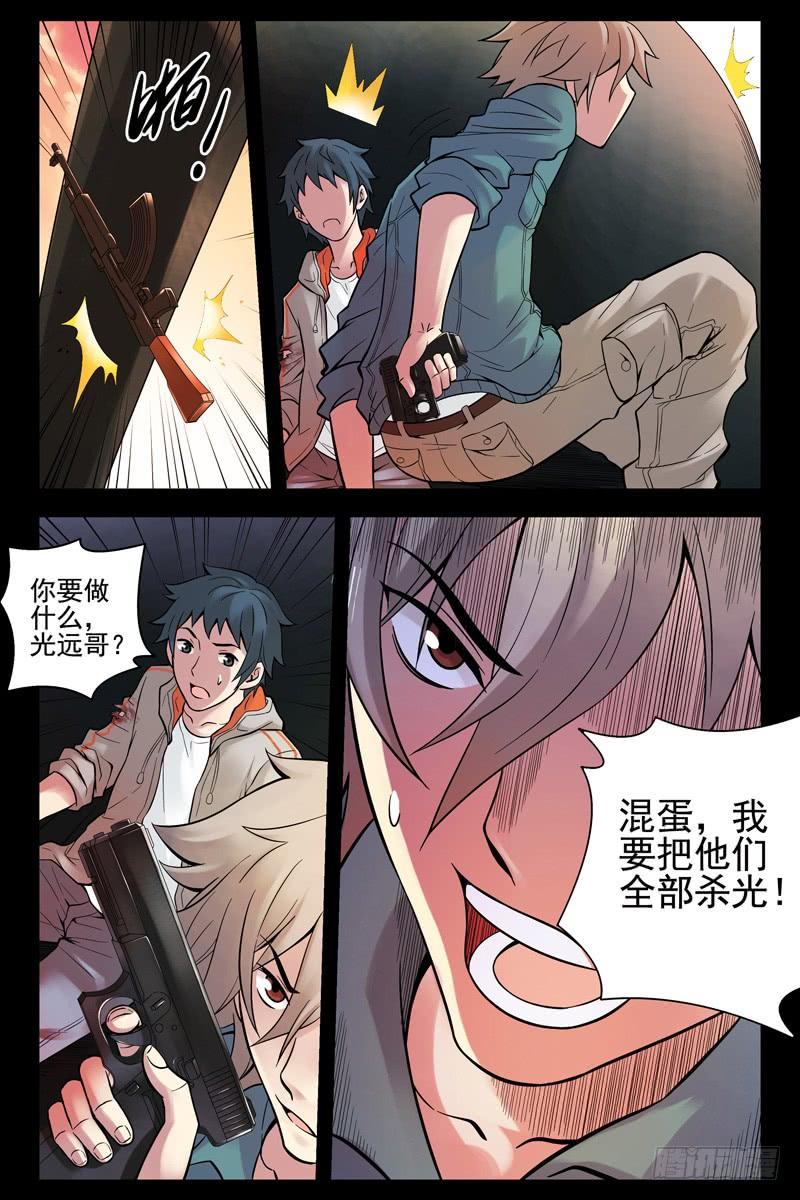 33.你懂个屁！-血色苍穹-北巷（第8张）
