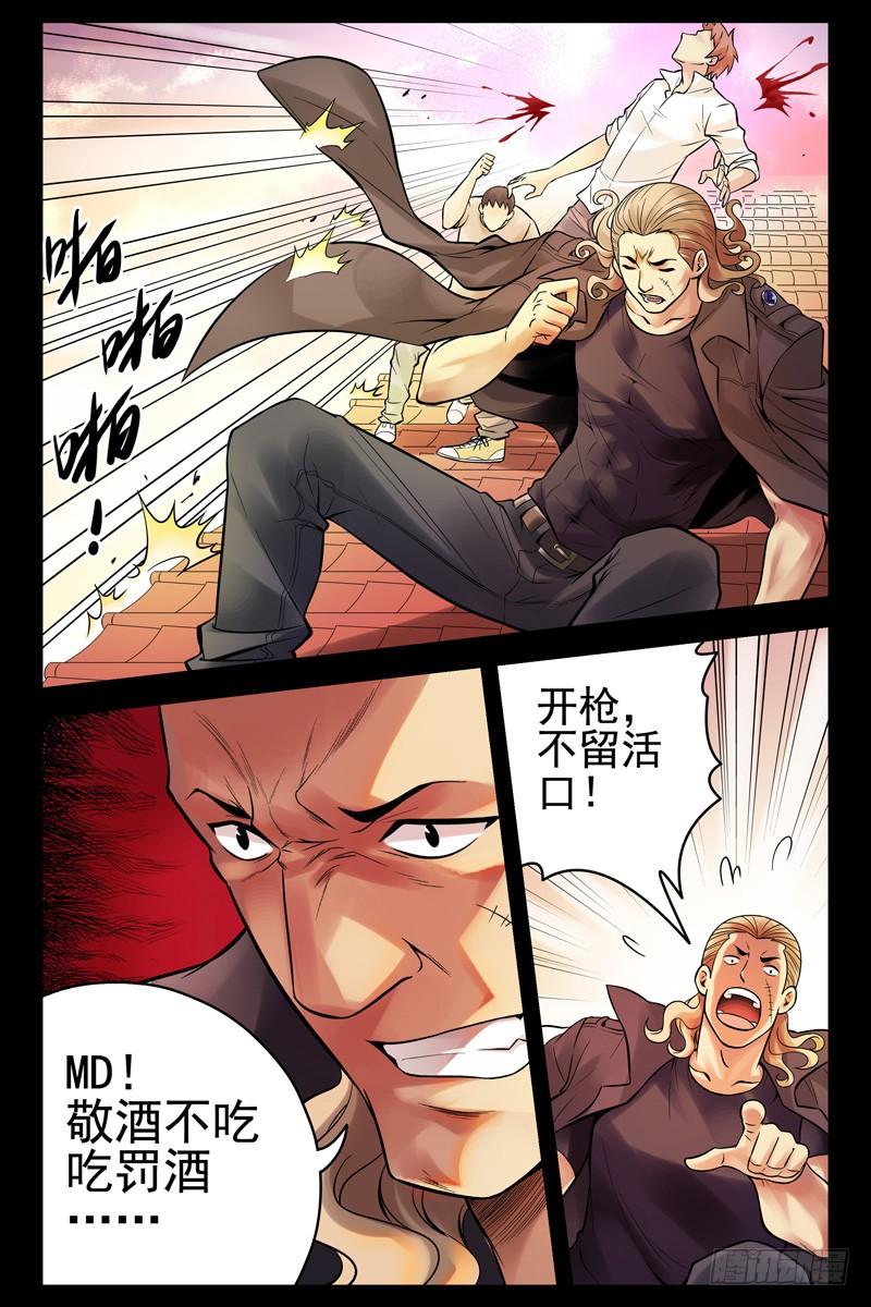 33.你懂个屁！-血色苍穹-北巷（第3张）
