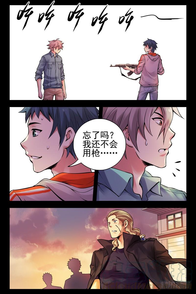 33.你懂个屁！-血色苍穹-北巷（第1张）
