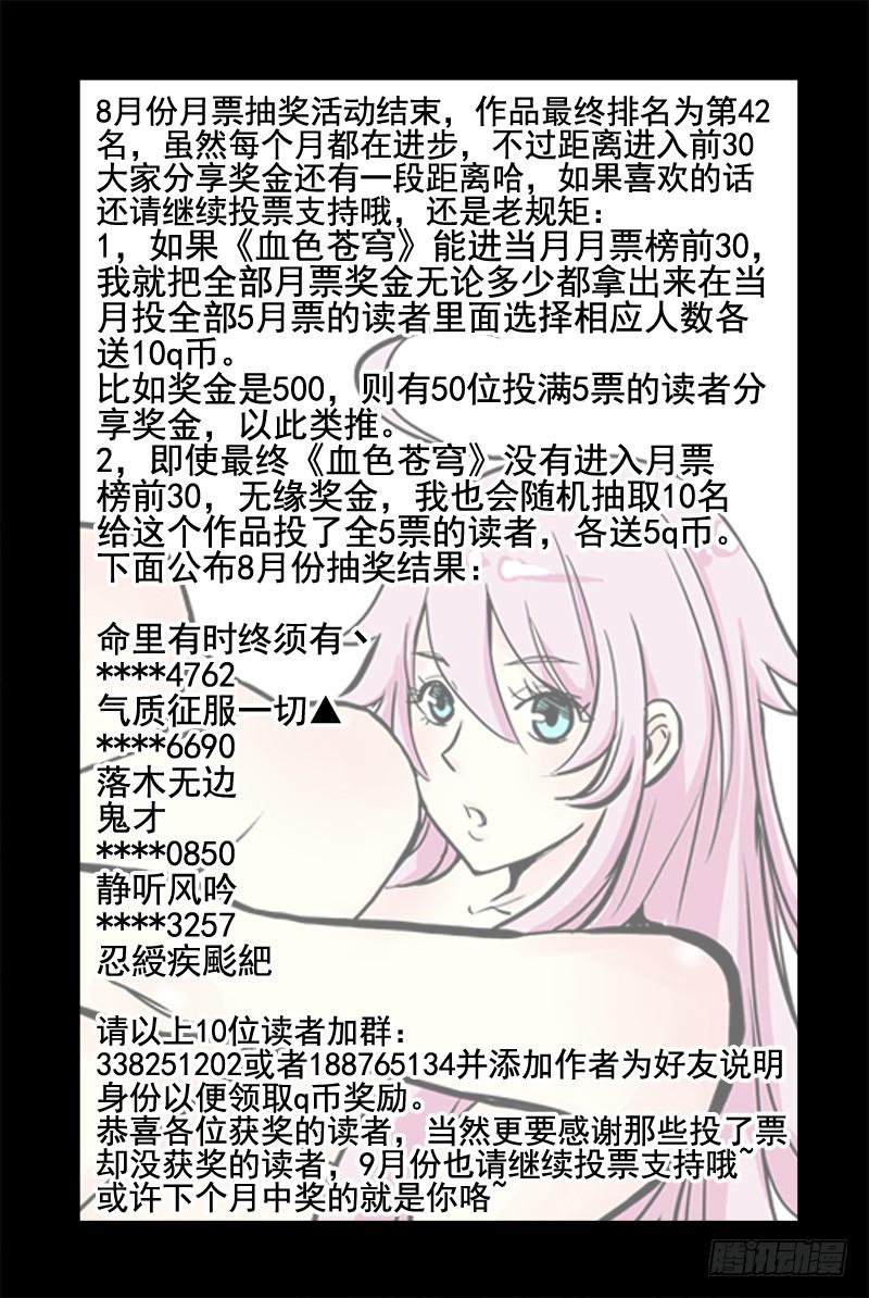 33.你懂个屁！-血色苍穹-北巷（第11张）