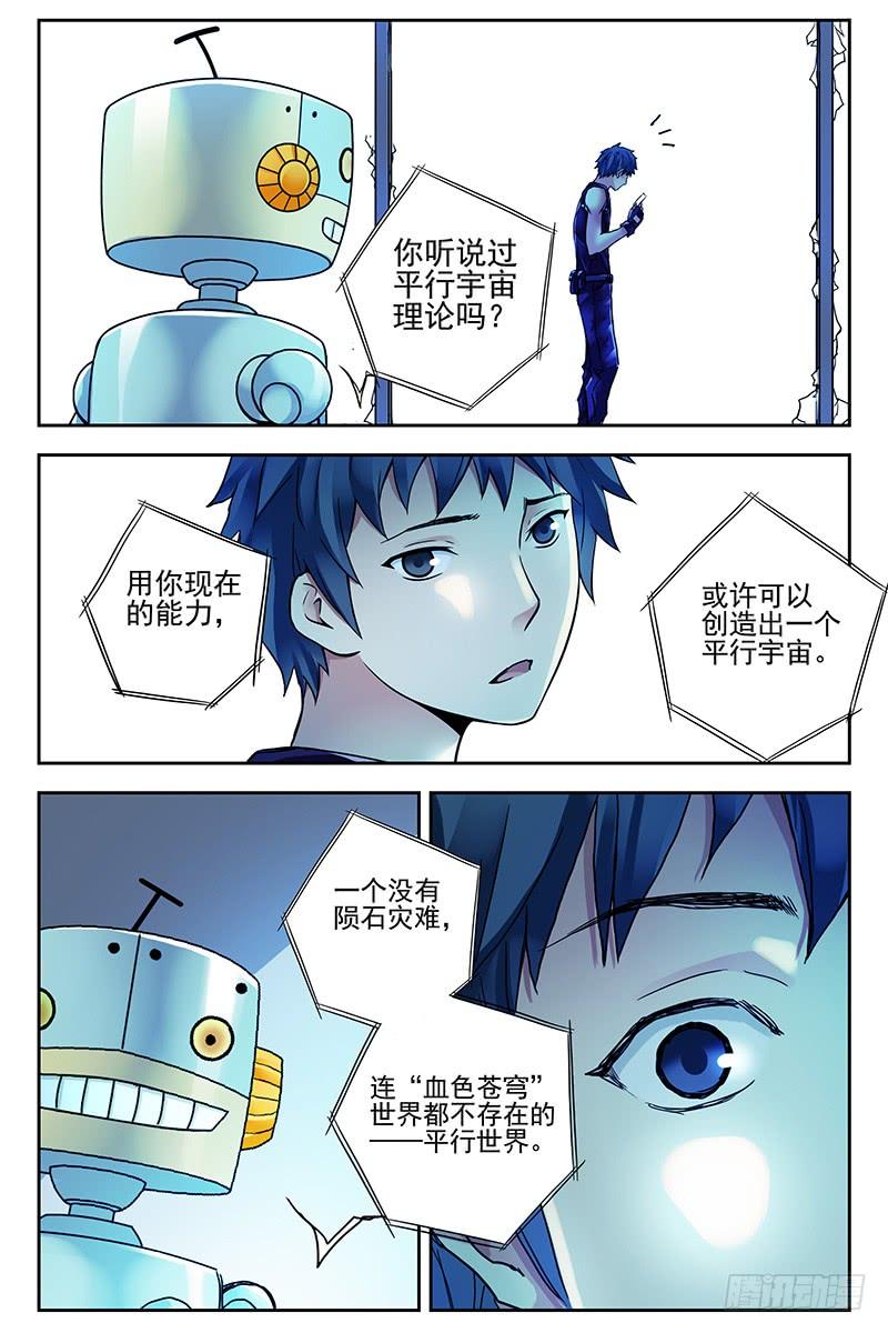 327.一切都结束了？-血色苍穹-北巷（第11张）