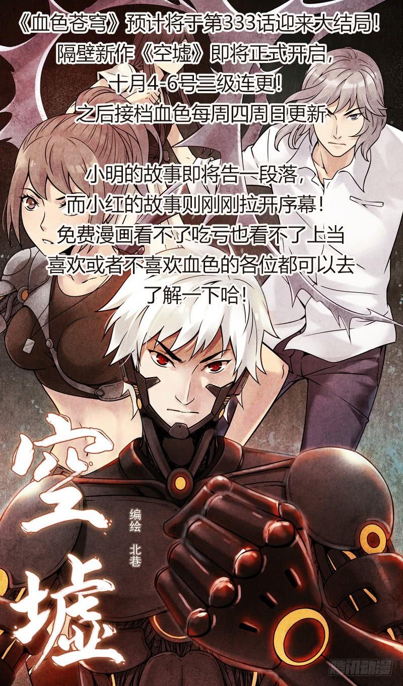 328.30年后-血色苍穹-北巷（第12张）